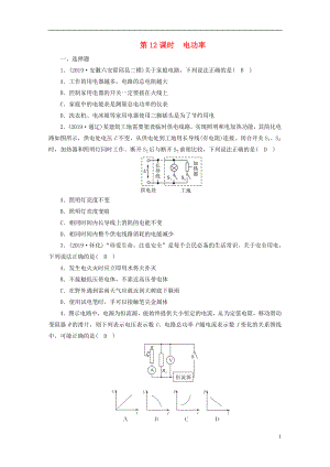 安徽省2020年中考物理一輪復(fù)習(xí) 第12章 電功率優(yōu)練