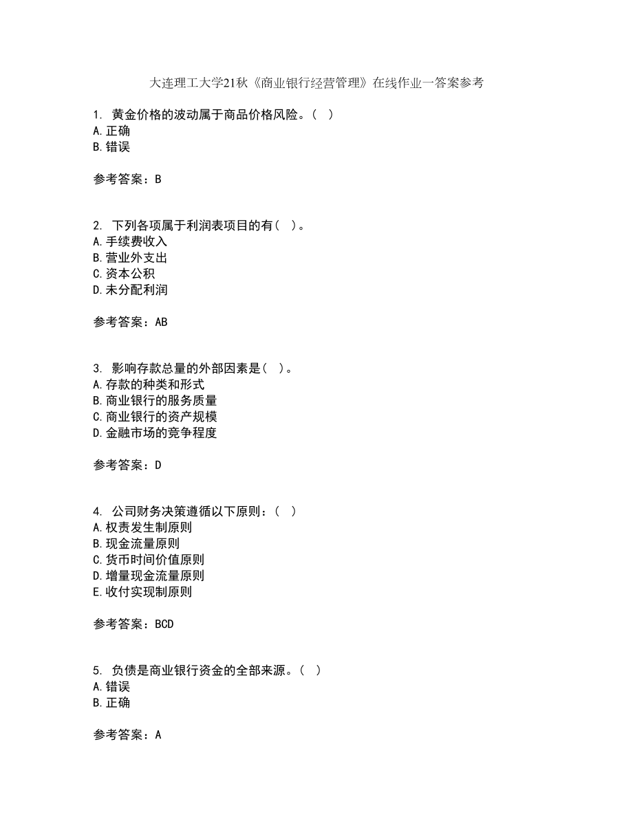 大连理工大学21秋《商业银行经营管理》在线作业一答案参考15_第1页