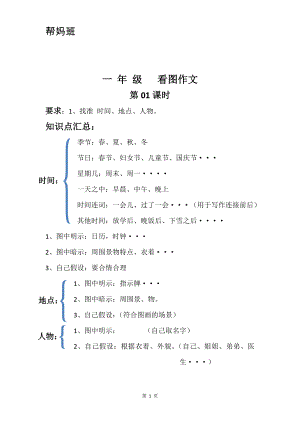 一年級看圖寫話 作業(yè)