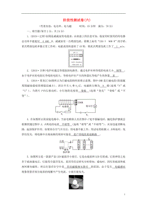 安徽省2020年中考物理一輪復(fù)習(xí) 階段性測(cè)試卷6