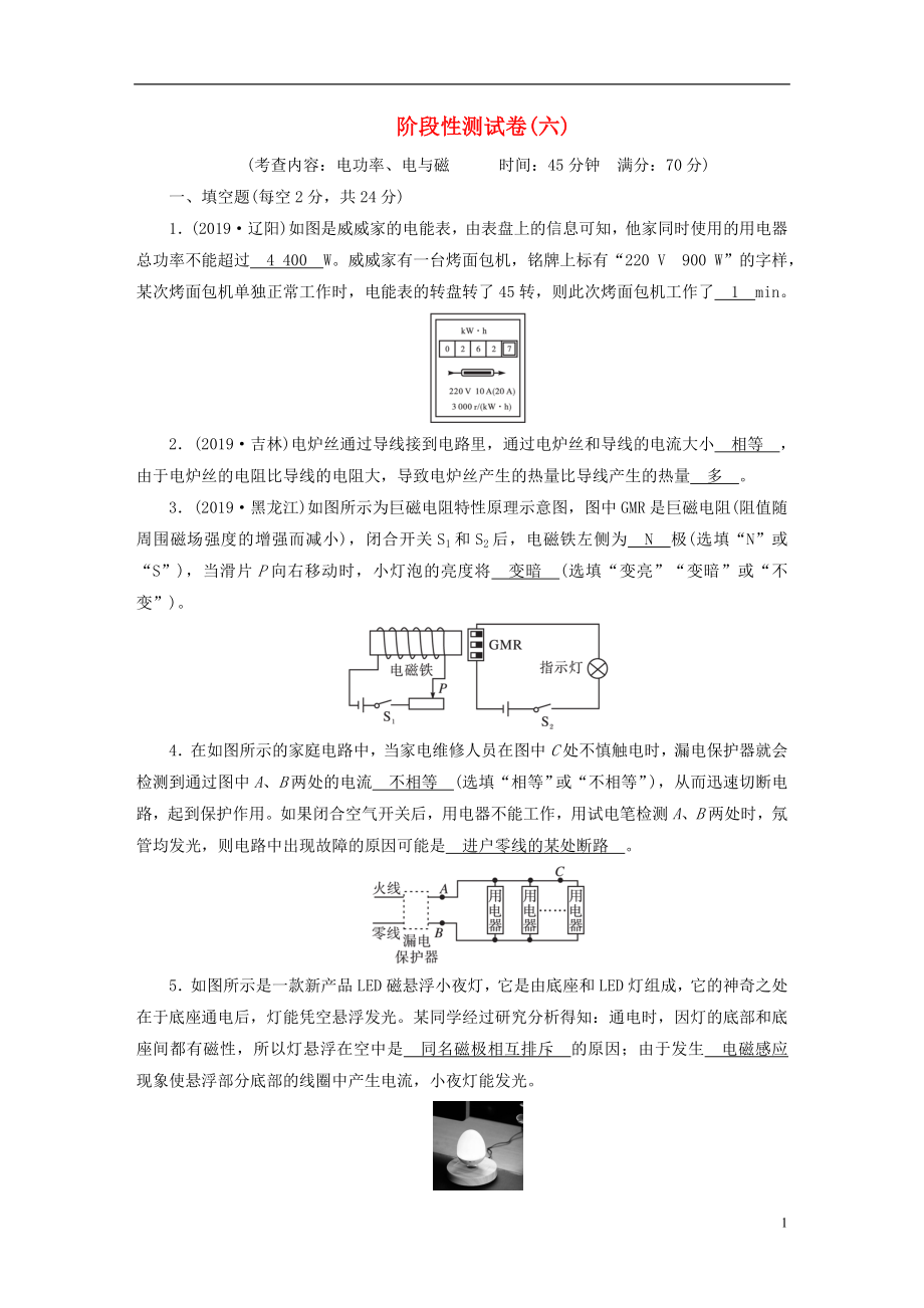 安徽省2020年中考物理一輪復(fù)習(xí) 階段性測試卷6_第1頁