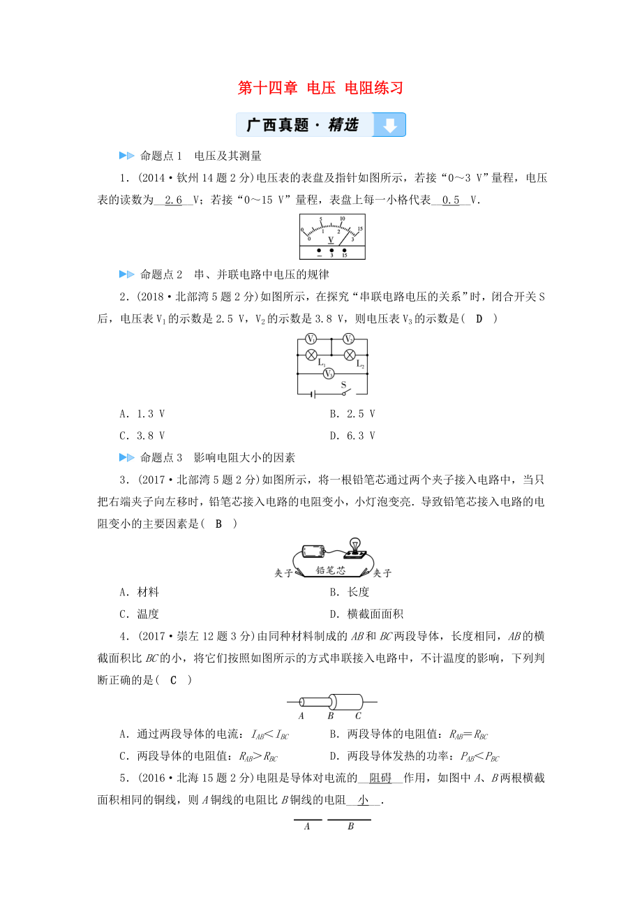 （廣西專用）2019中考物理一輪新優(yōu)化 第十四章 電壓 電阻練習(xí)_第1頁(yè)