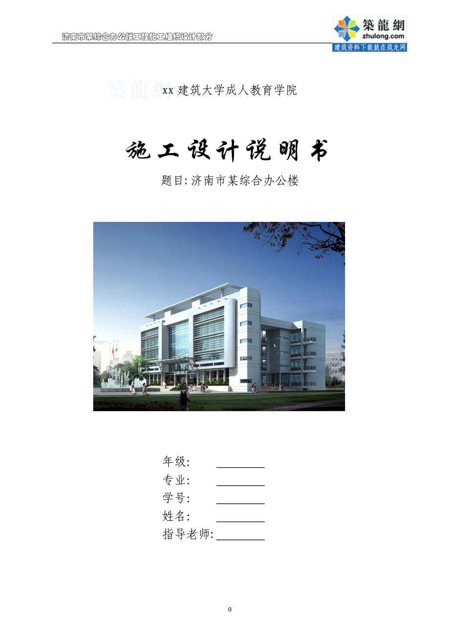 济南市某综合办公楼施工组织设计DOC129页_第1页