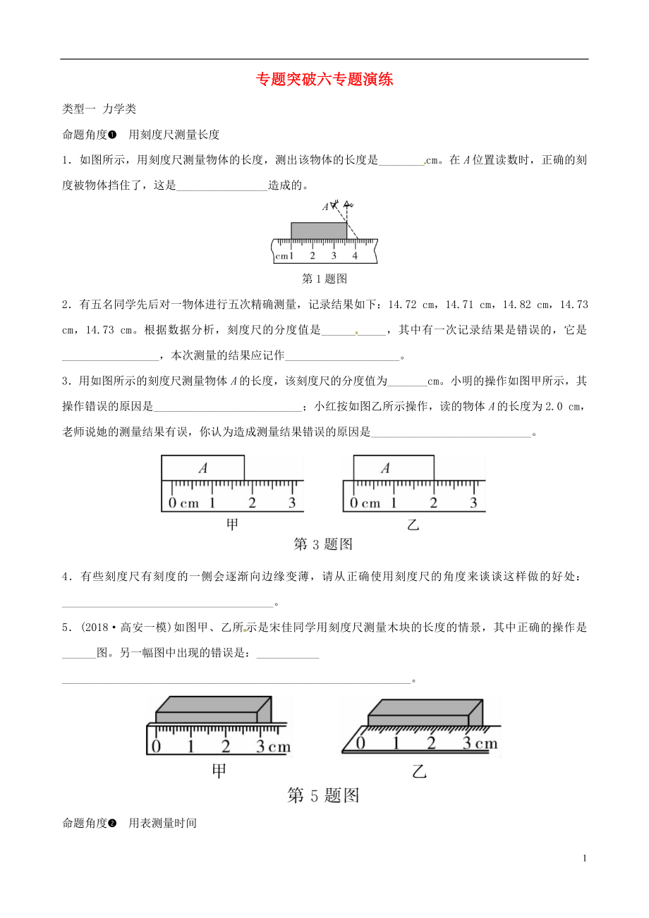 （江西專版）2019中考物理總復(fù)習(xí) 專題突破六專題演練_第1頁