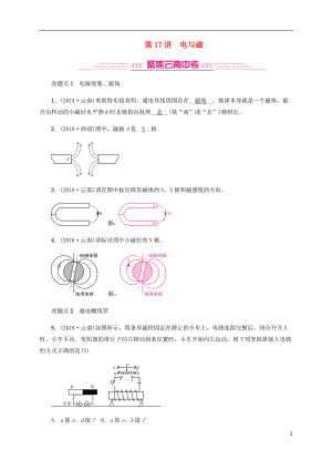 （云南專版）2019屆中考物理 模塊五 電、電磁學(xué) 第17講 電與磁習(xí)題