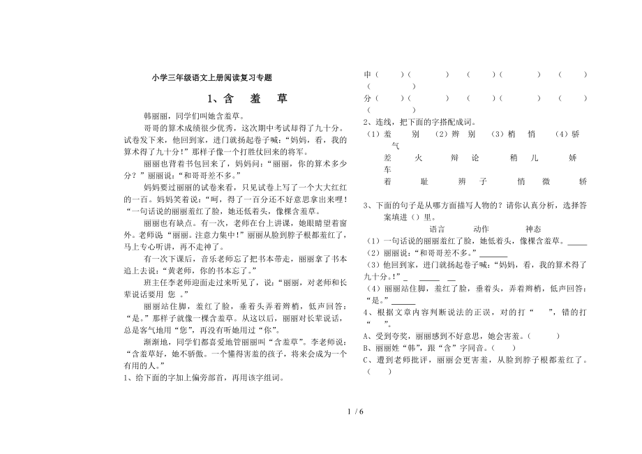 小学三年级语文上册阅读复习专题_第1页