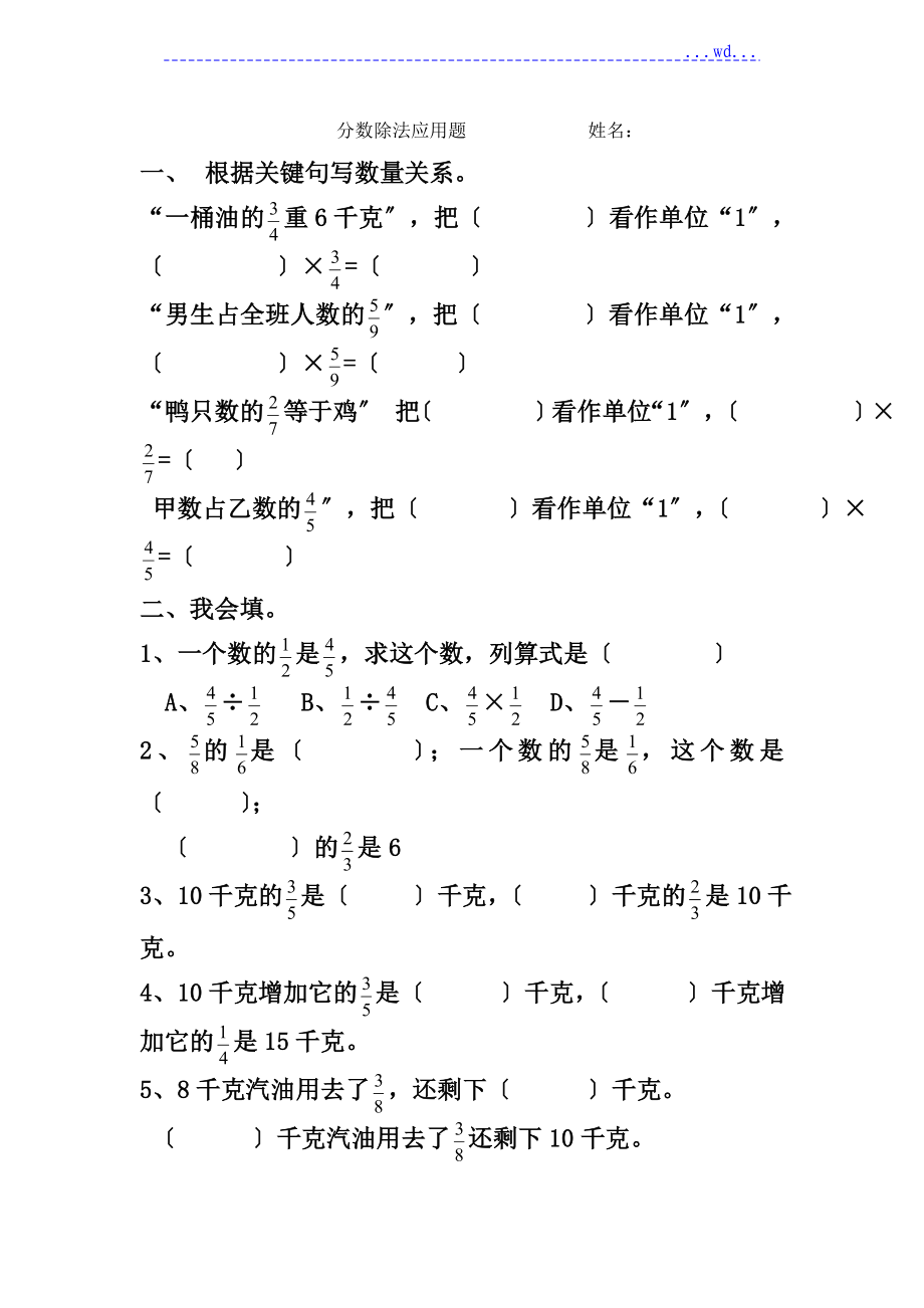 六年级的数学 分数除法应用题巩固练习题_第1页