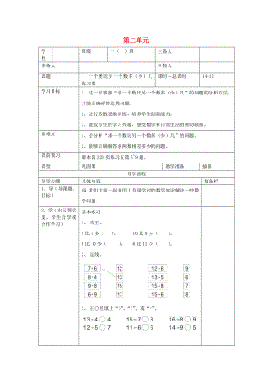 一年級(jí)數(shù)學(xué)下冊(cè)第二單元20以內(nèi)的退位減法第11課時(shí)一個(gè)數(shù)比另一個(gè)數(shù)多少幾練習(xí)課導(dǎo)學(xué)案無(wú)答案新人教版