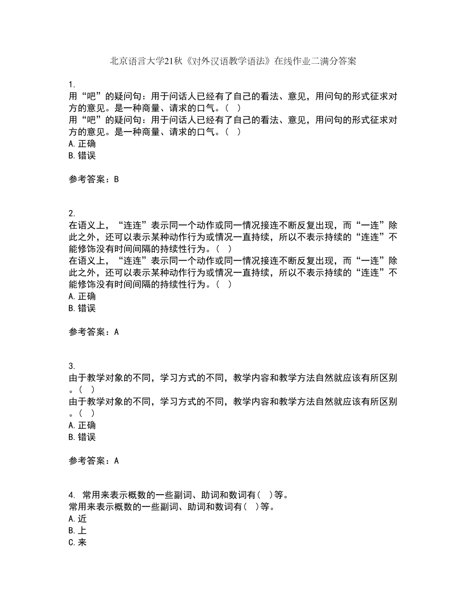 北京语言大学21秋《对外汉语教学语法》在线作业二满分答案12_第1页