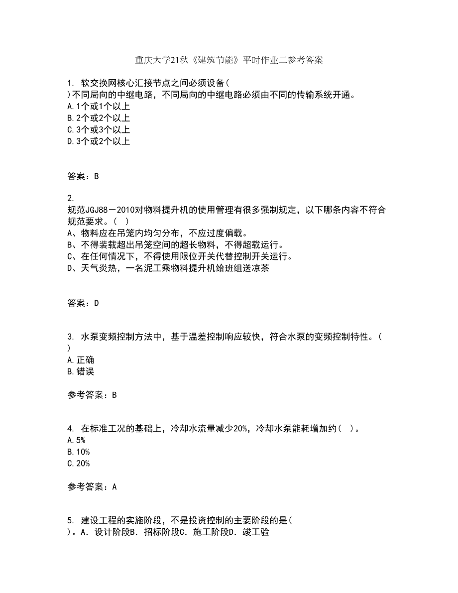 重庆大学21秋《建筑节能》平时作业二参考答案19_第1页