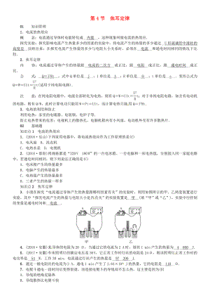 （安徽專版）2018年九年級(jí)物理全冊(cè) 第十八章 第4節(jié) 焦耳定律習(xí)題 （新版）新人教版