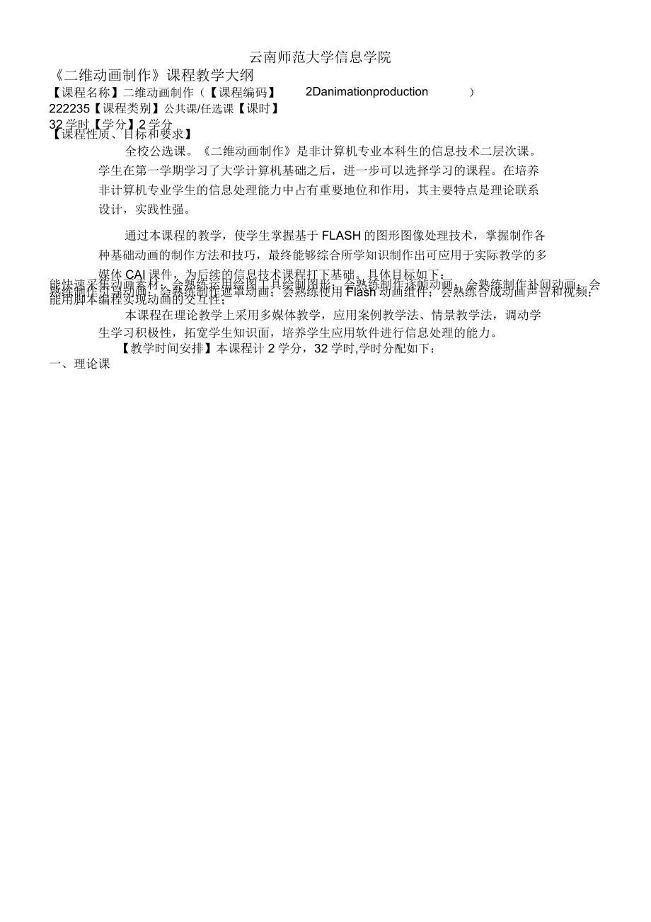 云南师范大学信息学院_第1页
