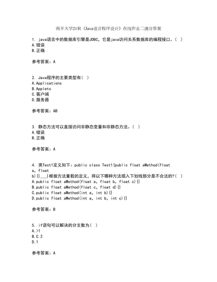 南开大学21秋《Java语言程序设计》在线作业二满分答案61_第1页