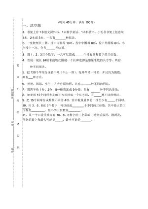 五年級上冊數(shù)學試題- 第七單元 A卷 蘇教版(2014秋)無答案