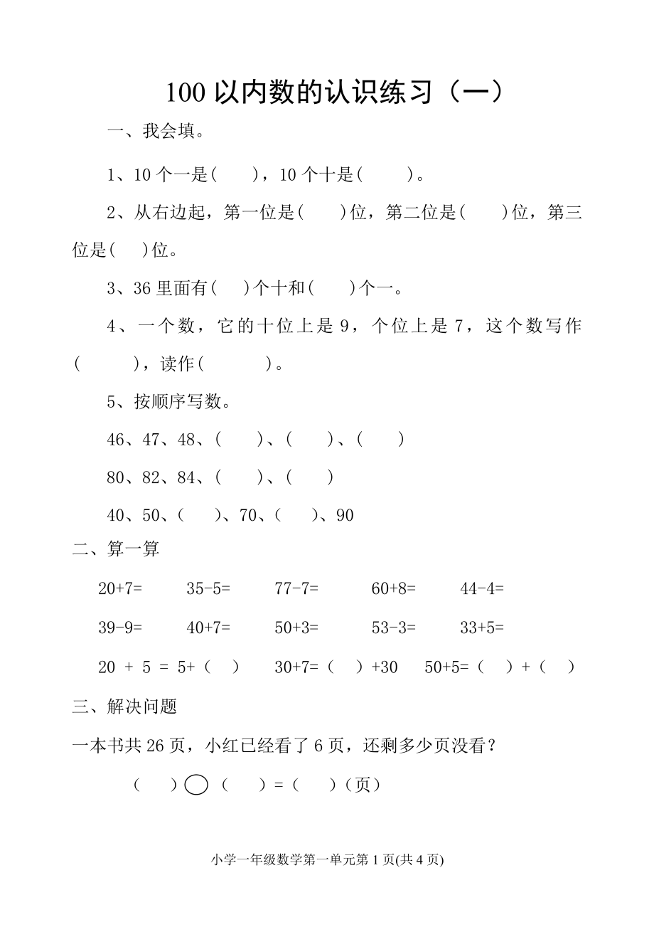 一年级数学寒假假期预习作业_第1页