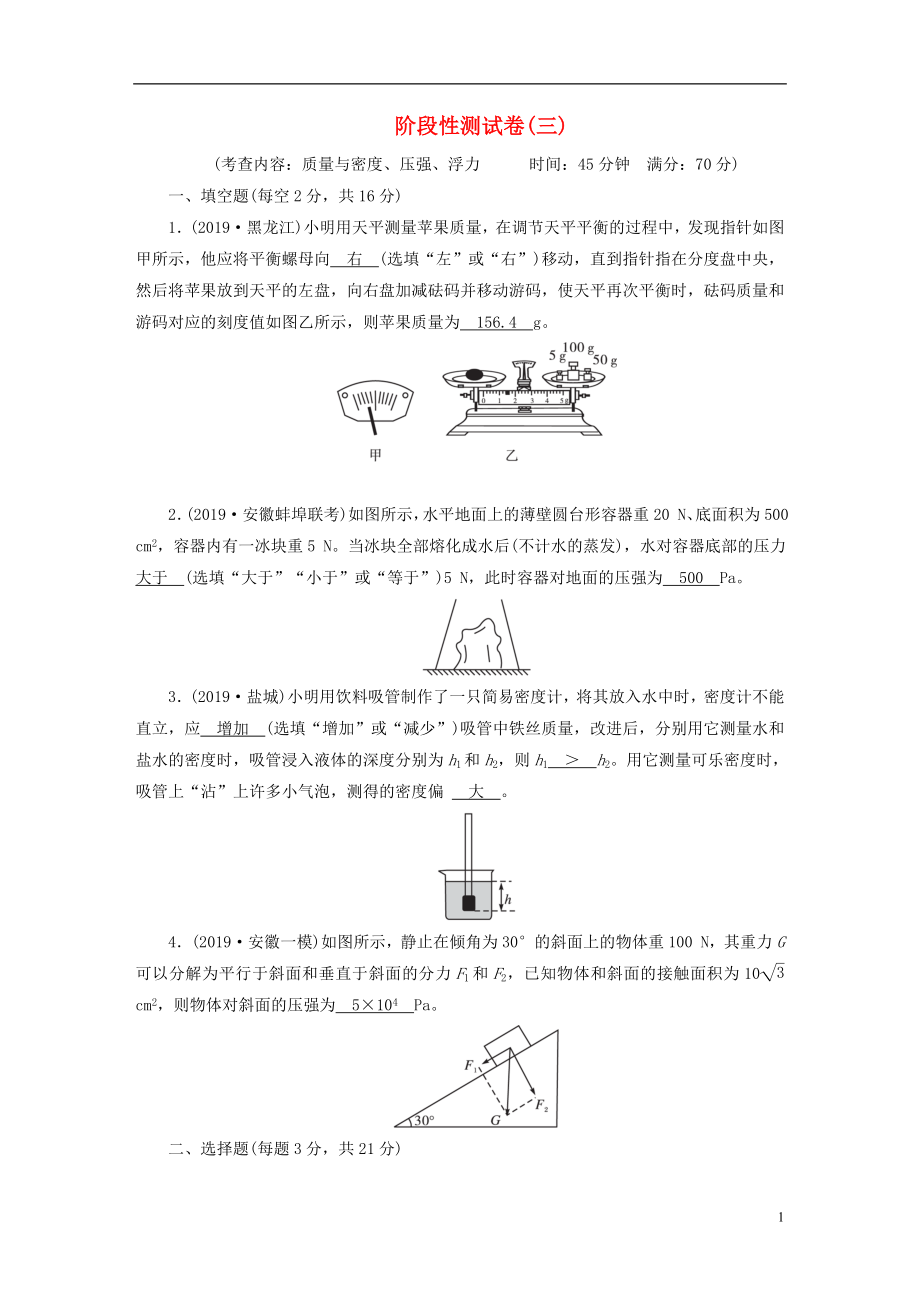 安徽省2020年中考物理一輪復(fù)習(xí) 階段性測試卷3_第1頁