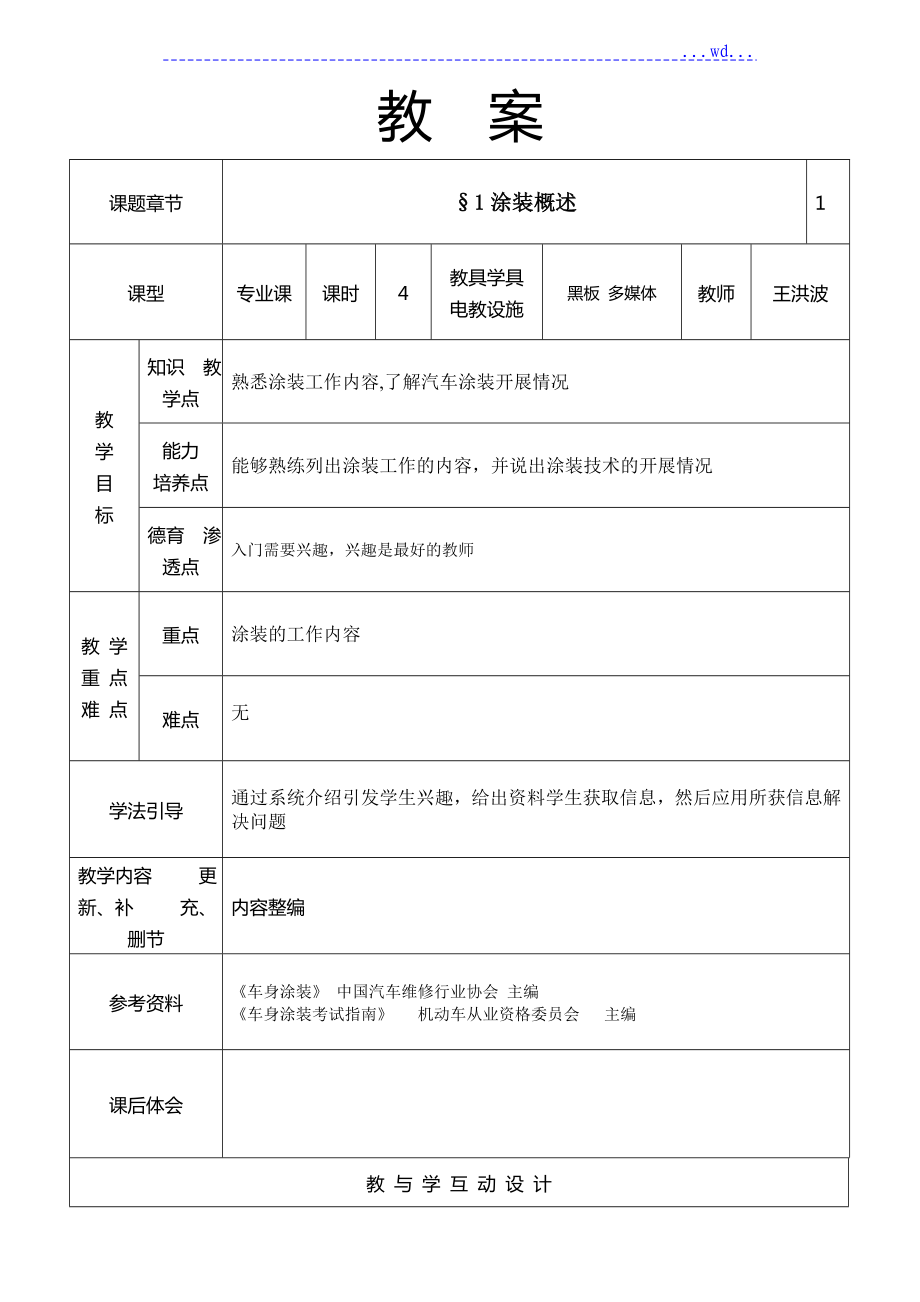 汽车车身涂装技术教学案[全套]_第1页