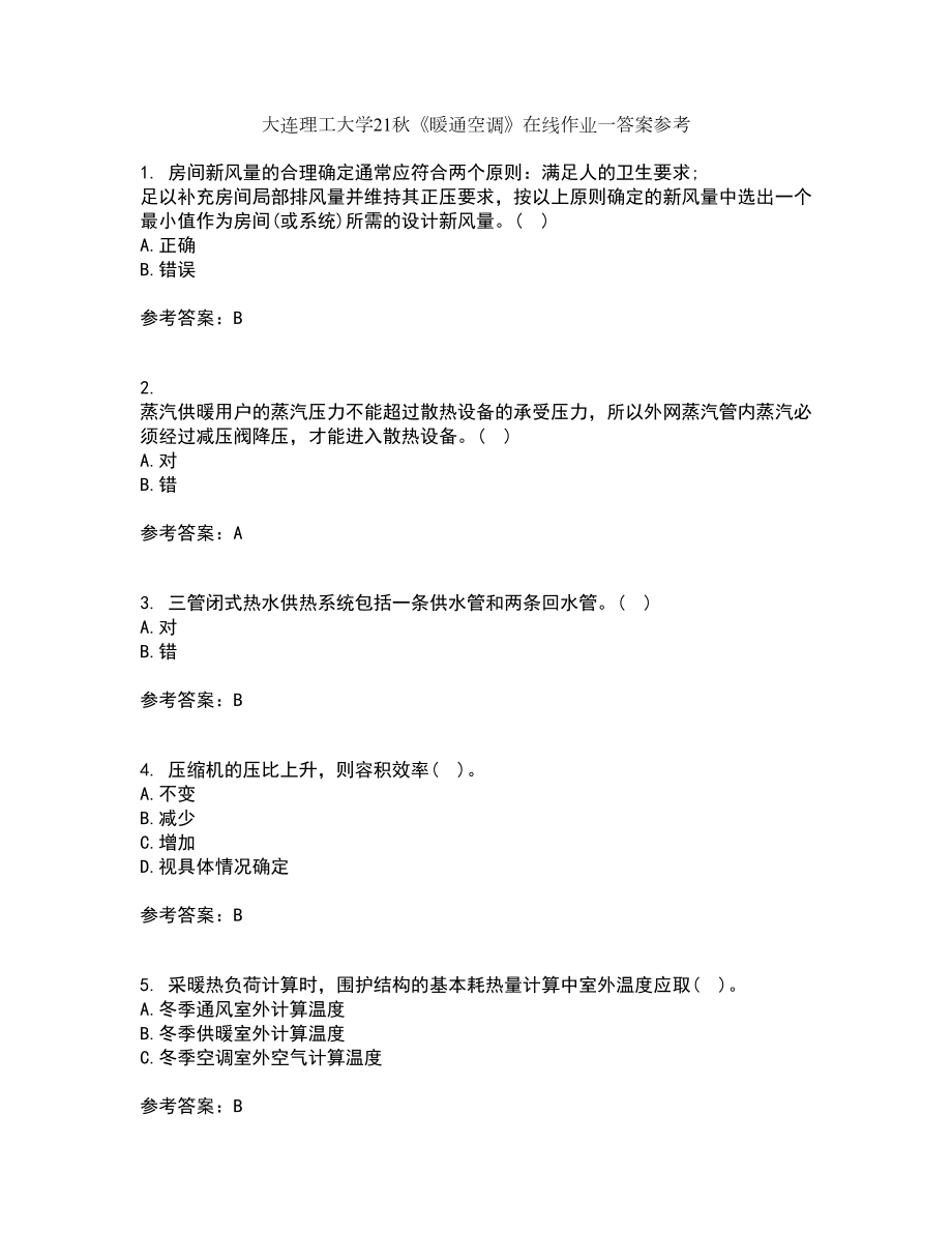 大连理工大学21秋《暖通空调》在线作业一答案参考35_第1页