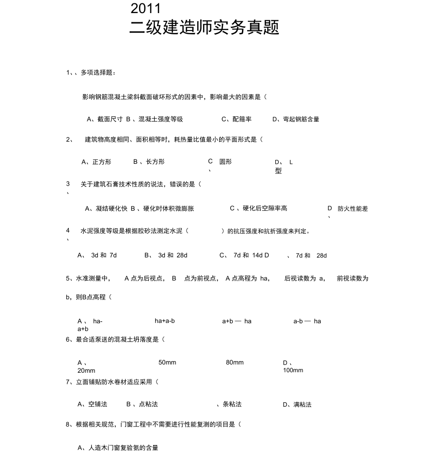 二级建造师建筑实务真题及答案_第1页