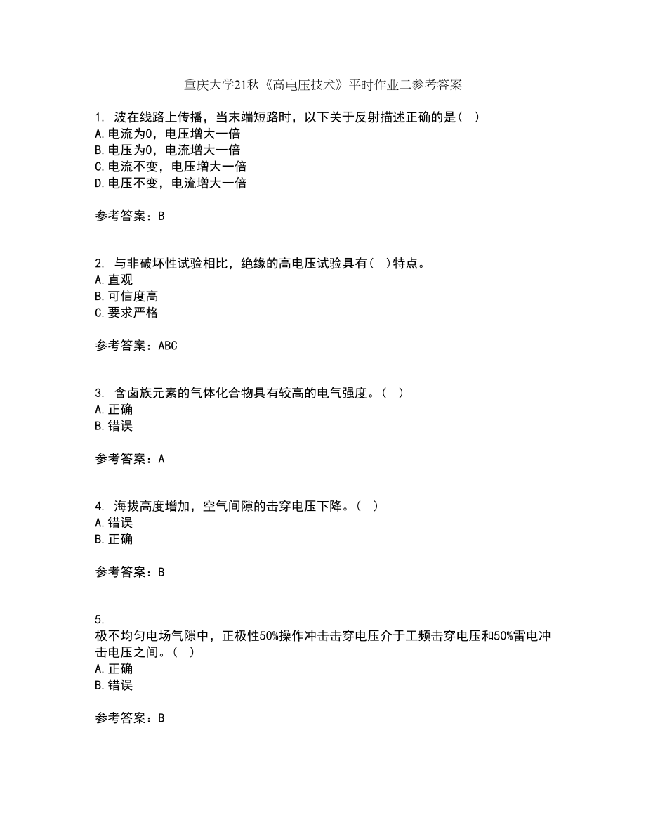 重庆大学21秋《高电压技术》平时作业二参考答案4_第1页