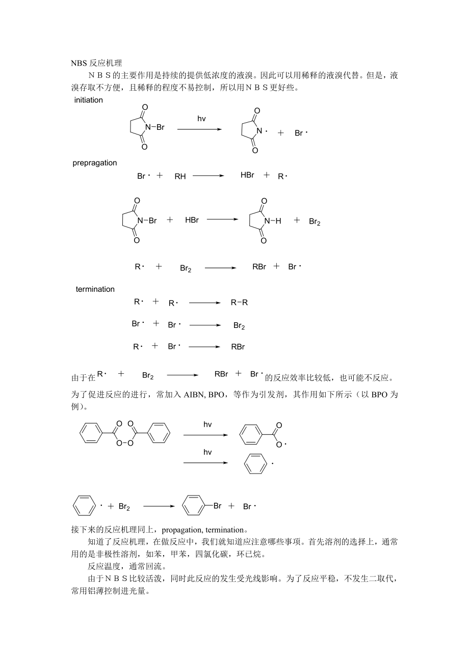 NBS反应机理及反应注意_第1页