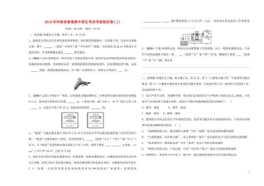 河南省2019年中考物理普通高中招生考试 考前验收卷（二）_第1页