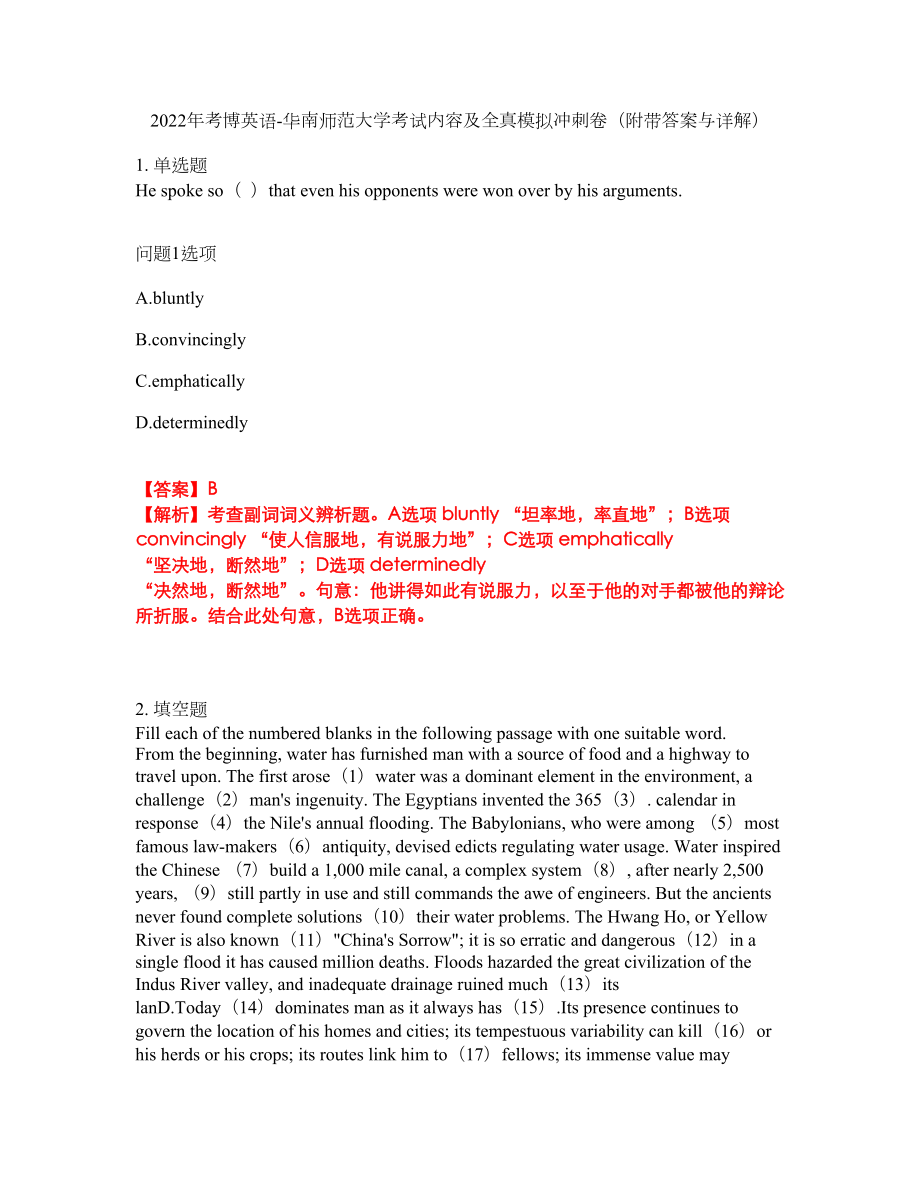 2022年考博英语-华南师范大学考试内容及全真模拟冲刺卷（附带答案与详解）第60期_第1页