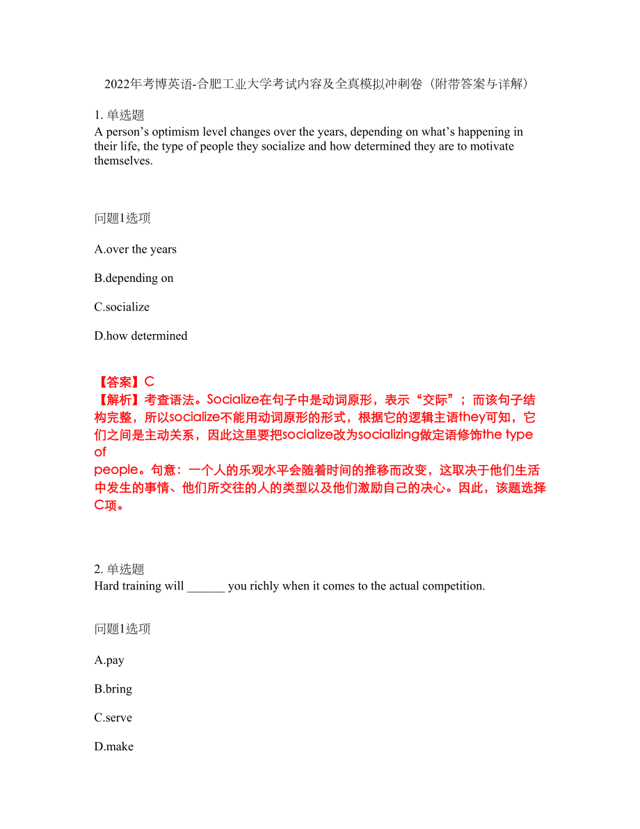 2022年考博英语-合肥工业大学考试内容及全真模拟冲刺卷（附带答案与详解）第42期_第1页