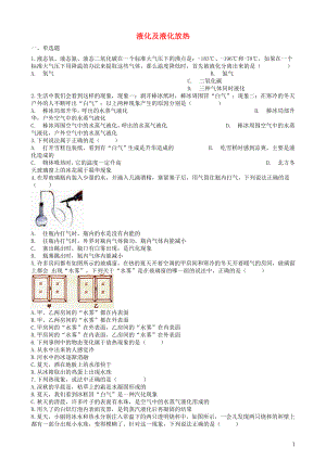 2019中考物理 知識點全突破系列 專題41 液化及液化放熱