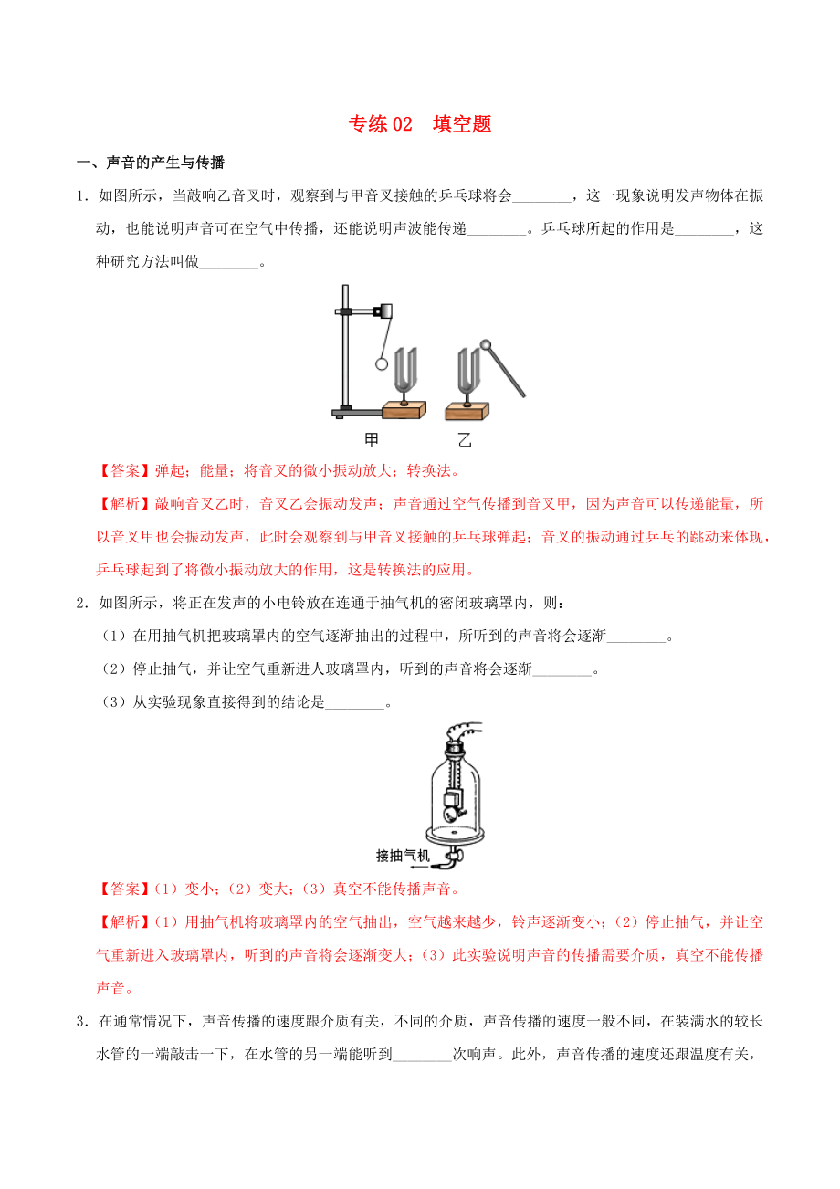 2020年中考物理聲、光、熱學考點 專練02 填空題（含解析）_第1頁