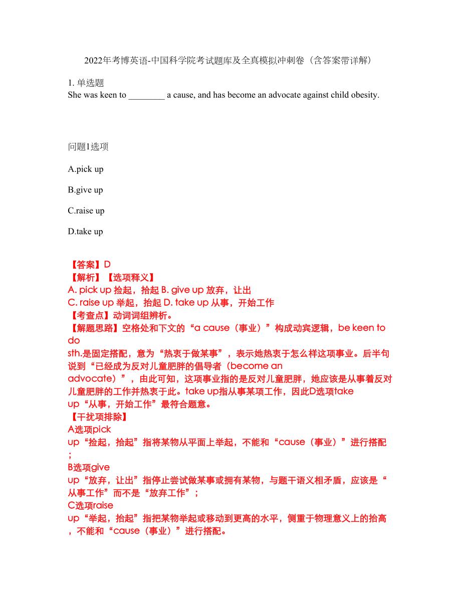 2022年考博英语-中国科学院考试题库及全真模拟冲刺卷（含答案带详解）套卷98_第1页