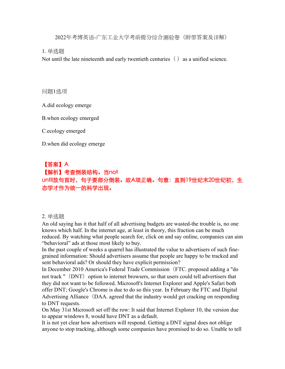 2022年考博英语-广东工业大学考前提分综合测验卷（附带答案及详解）套卷18_第1页