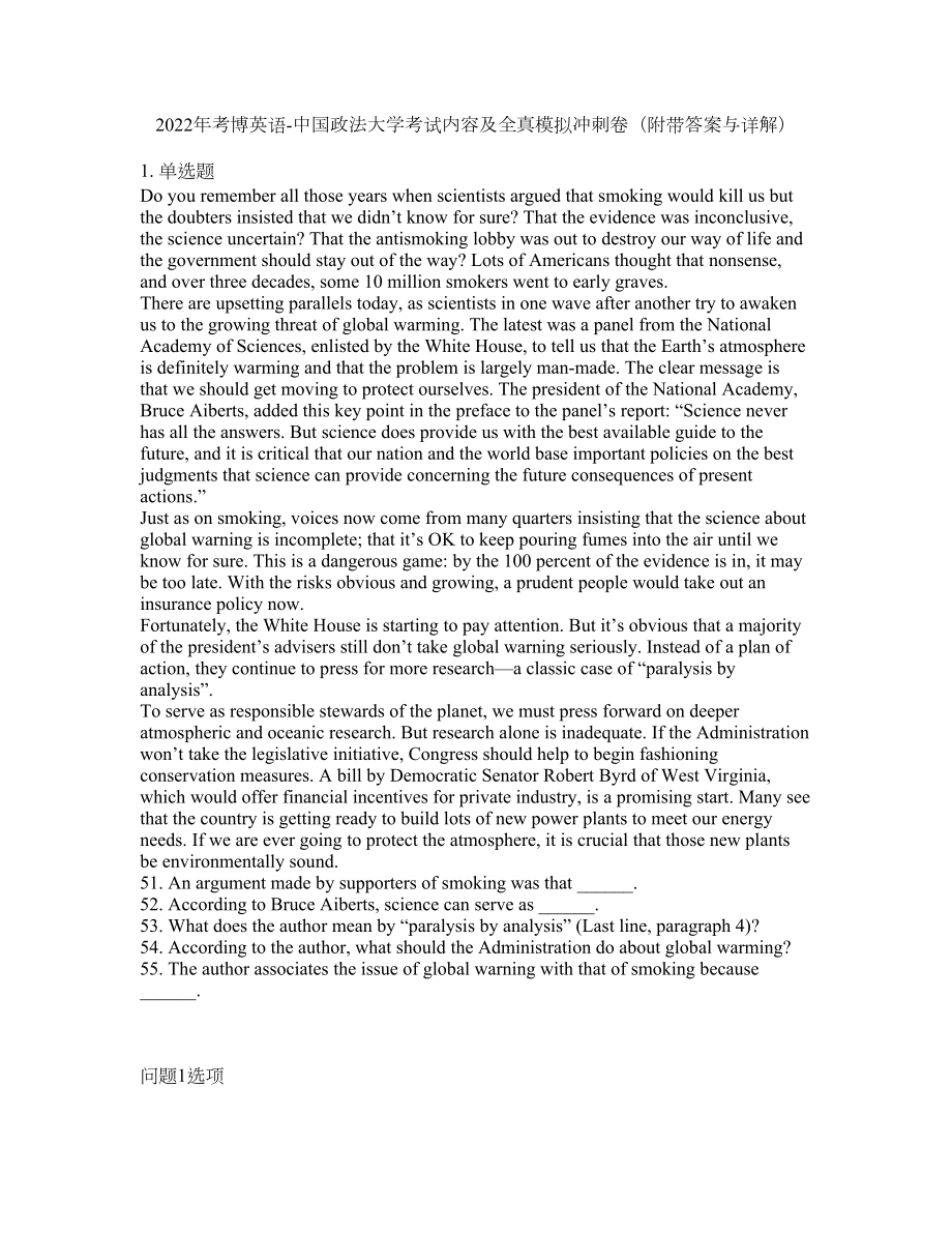 2022年考博英语-中国政法大学考试内容及全真模拟冲刺卷（附带答案与详解）第82期_第1页