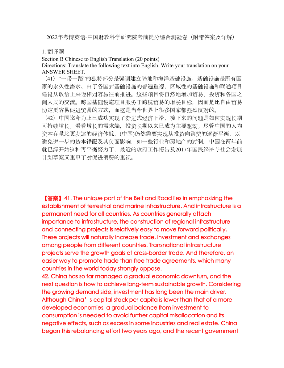 2022年考博英语-中国财政科学研究院考前提分综合测验卷（附带答案及详解）套卷69_第1页