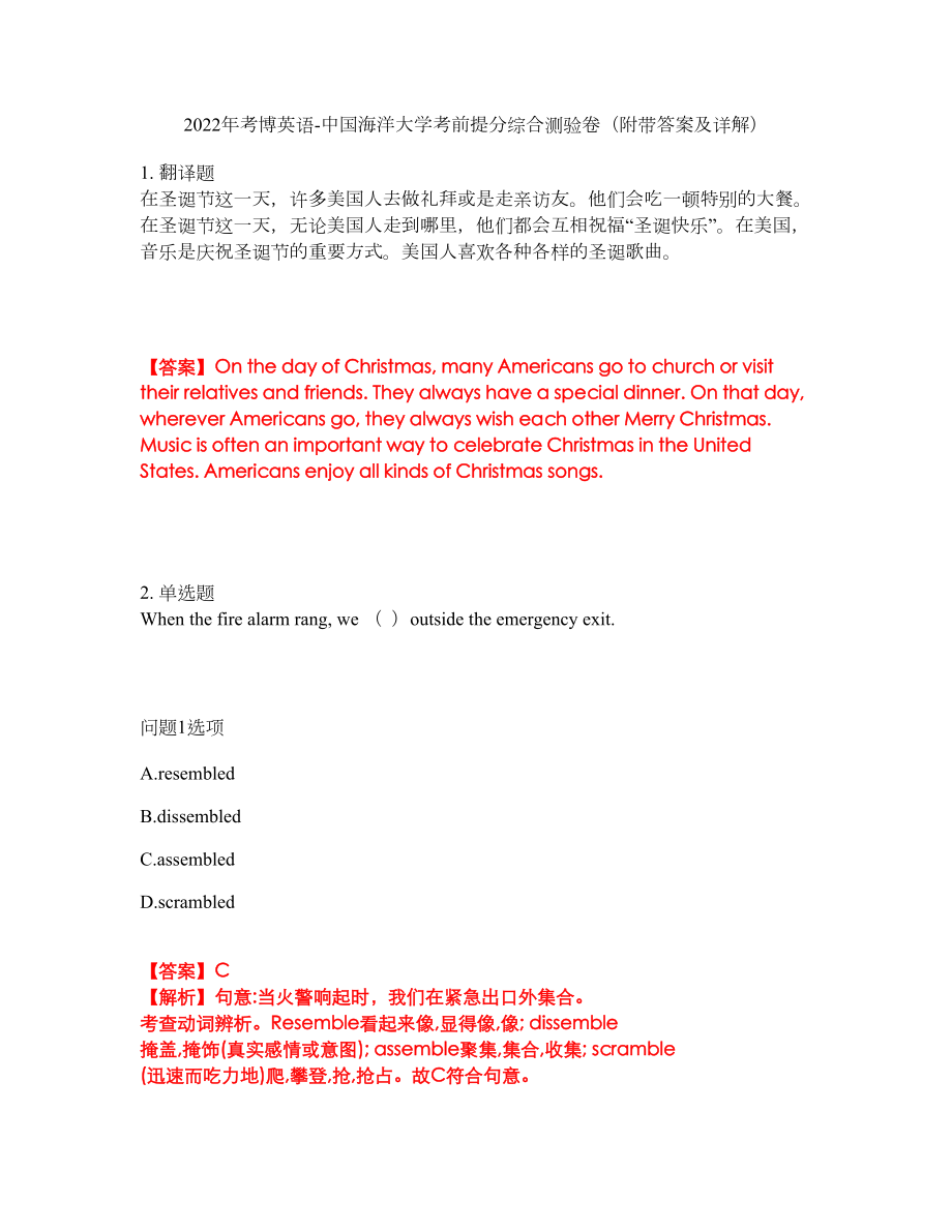 2022年考博英语-中国海洋大学考前提分综合测验卷（附带答案及详解）套卷98_第1页