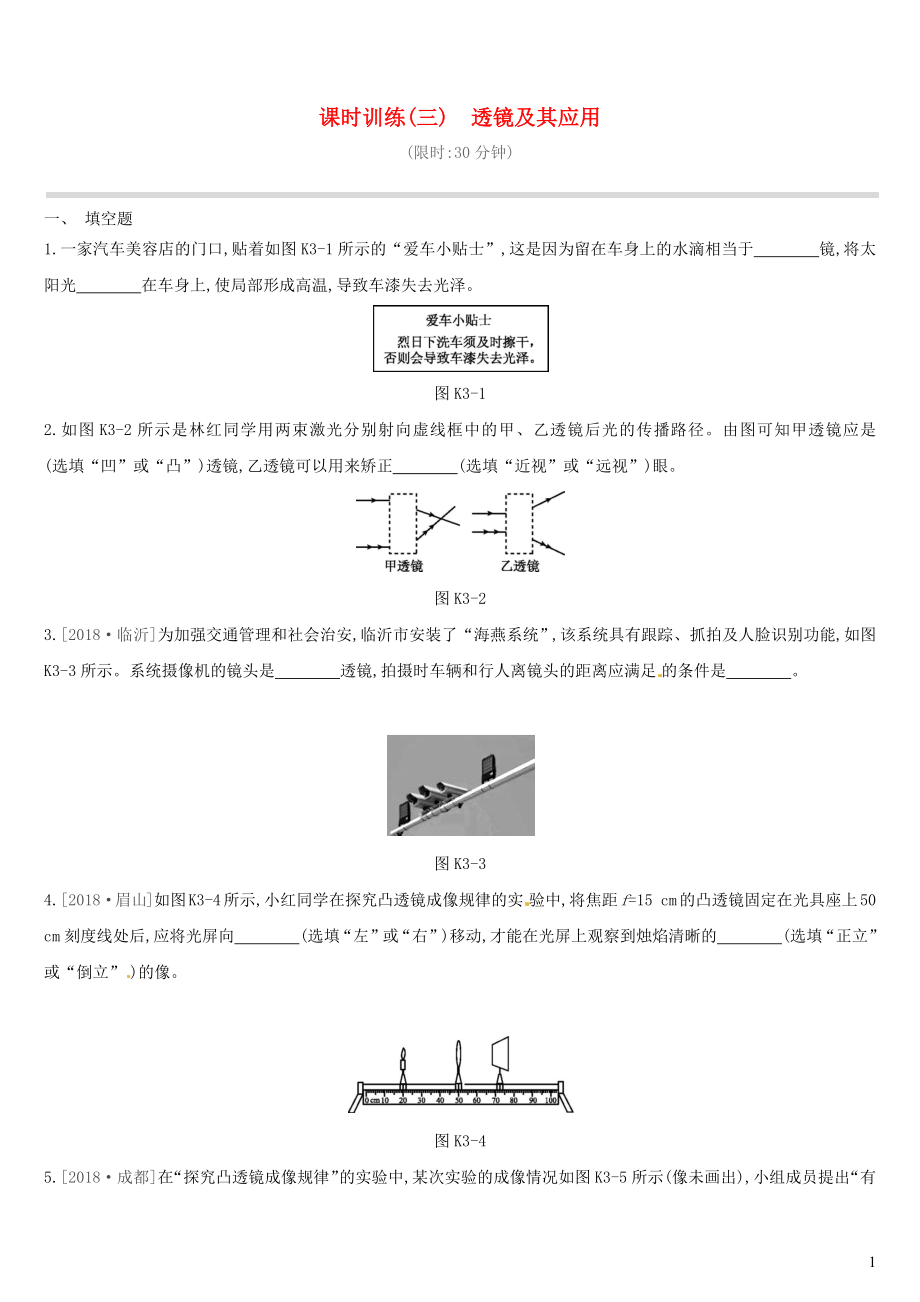 江西省2019中考物理一輪專項 第03單元 透鏡及其應用課時訓練_第1頁