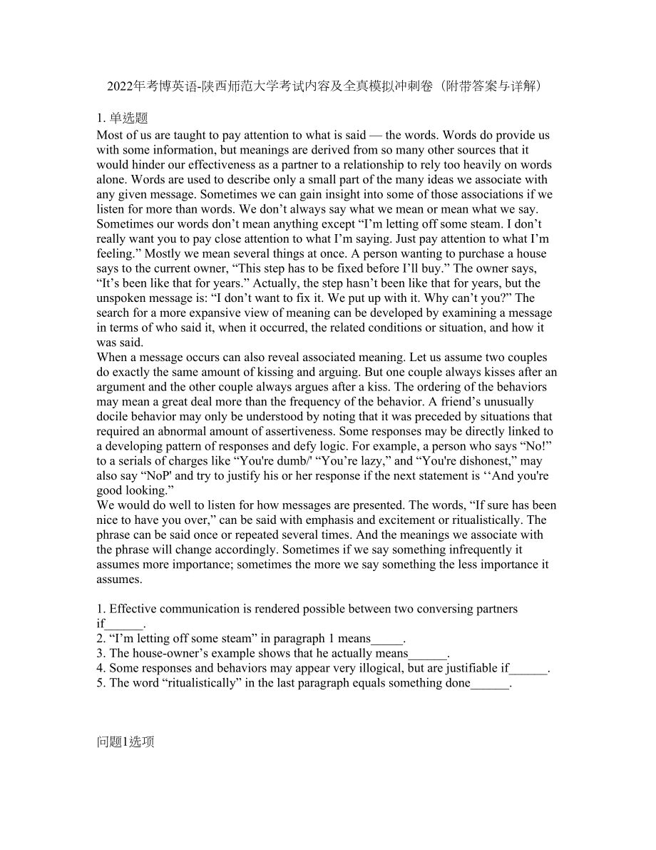 2022年考博英语-陕西师范大学考试内容及全真模拟冲刺卷（附带答案与详解）第8期_第1页