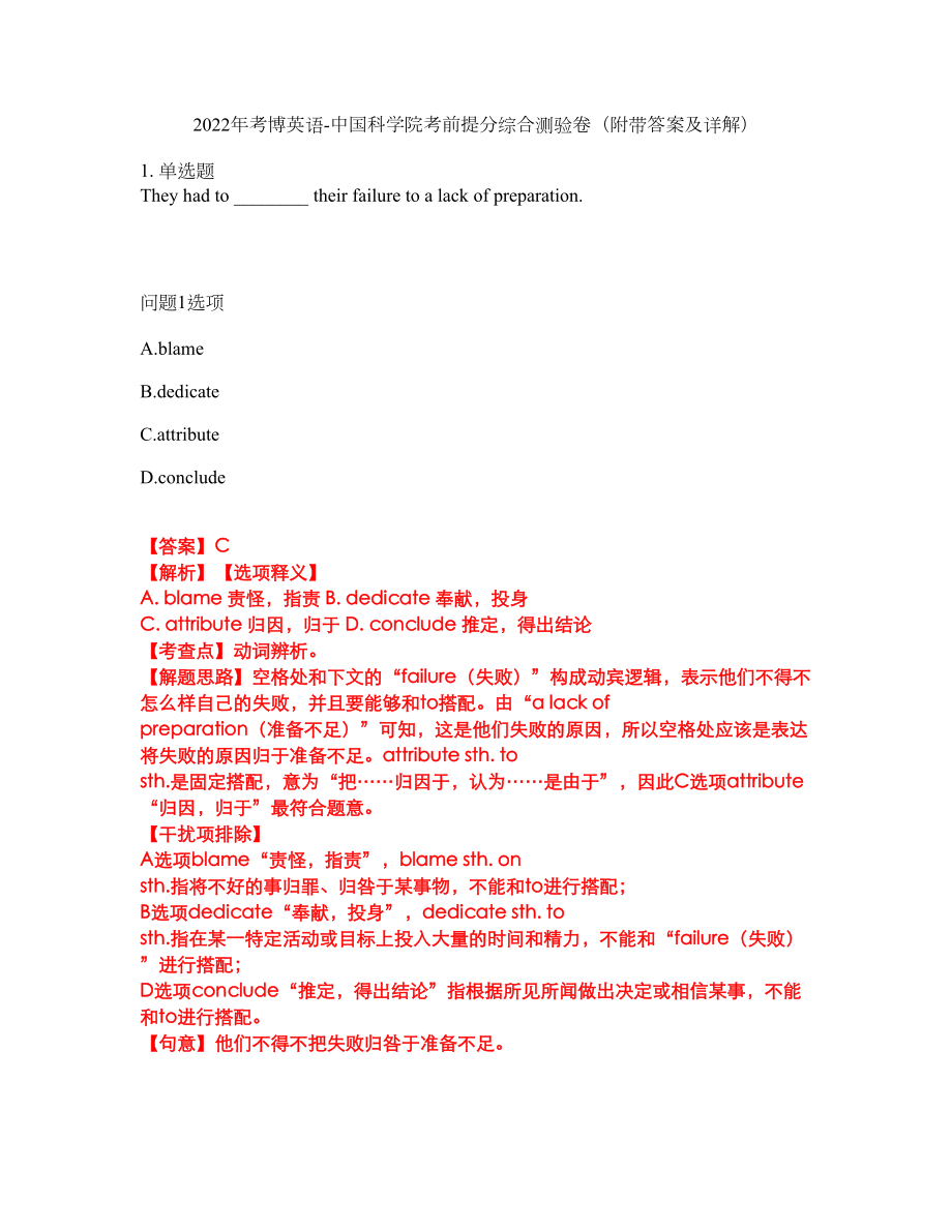 2022年考博英语-中国科学院考前提分综合测验卷（附带答案及详解）套卷26_第1页