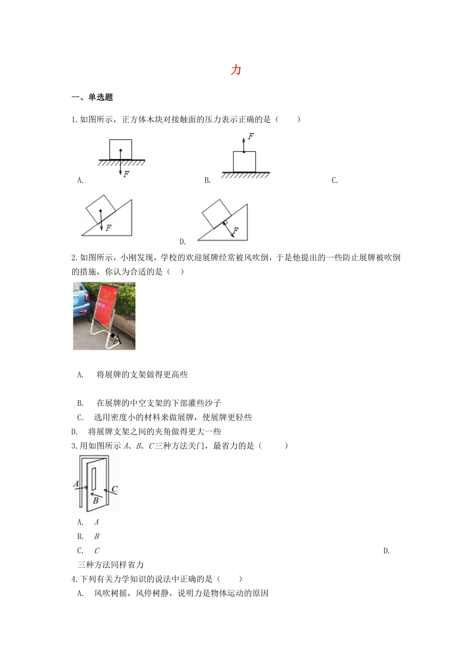 備戰(zhàn)2020中考物理二輪專題鞏固練習(xí) 力（含解析） 新人教版_第1頁