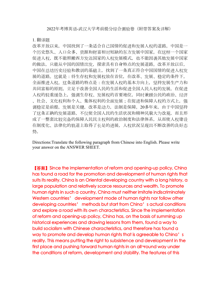 2022年考博英语-武汉大学考前提分综合测验卷（附带答案及详解）套卷45_第1页