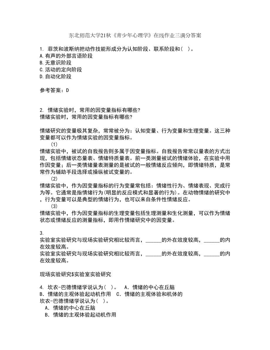 东北师范大学21秋《青少年心理学》在线作业三满分答案33_第1页