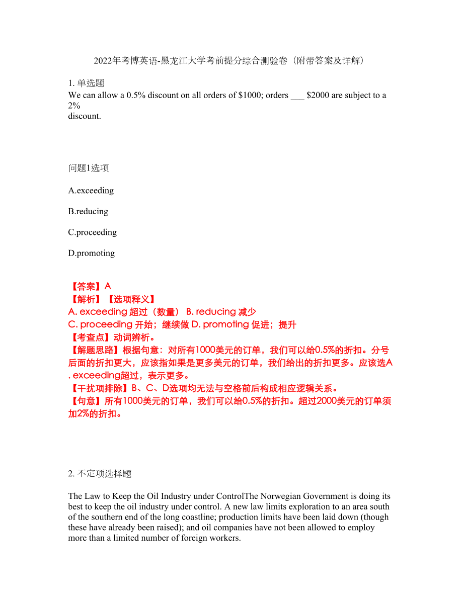 2022年考博英语-黑龙江大学考前提分综合测验卷（附带答案及详解）套卷58_第1页