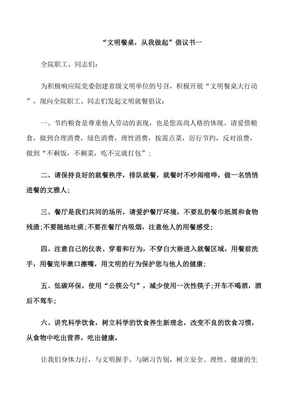 關於光盤行動的倡議書範文5篇