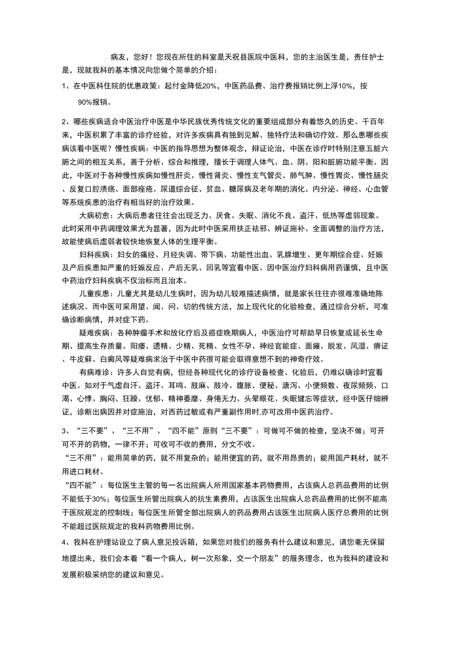中医科宣传材料_第1页