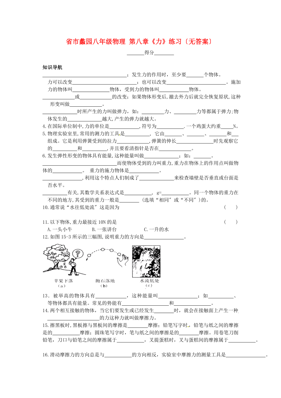 整理版市蠡园八年级物理第八章力练习无答案_第1页