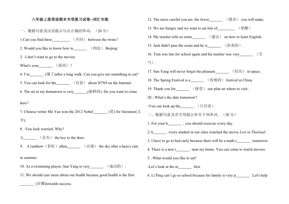 八年级上册英语期末专项复习试卷--词汇专练(含答案)_第1页