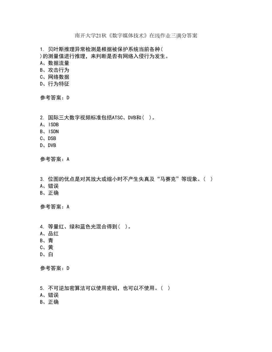 南开大学21秋《数字媒体技术》在线作业三满分答案71_第1页