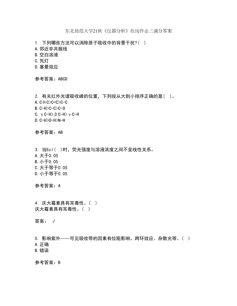 东北师范大学21秋《仪器分析》在线作业三满分答案74_第1页