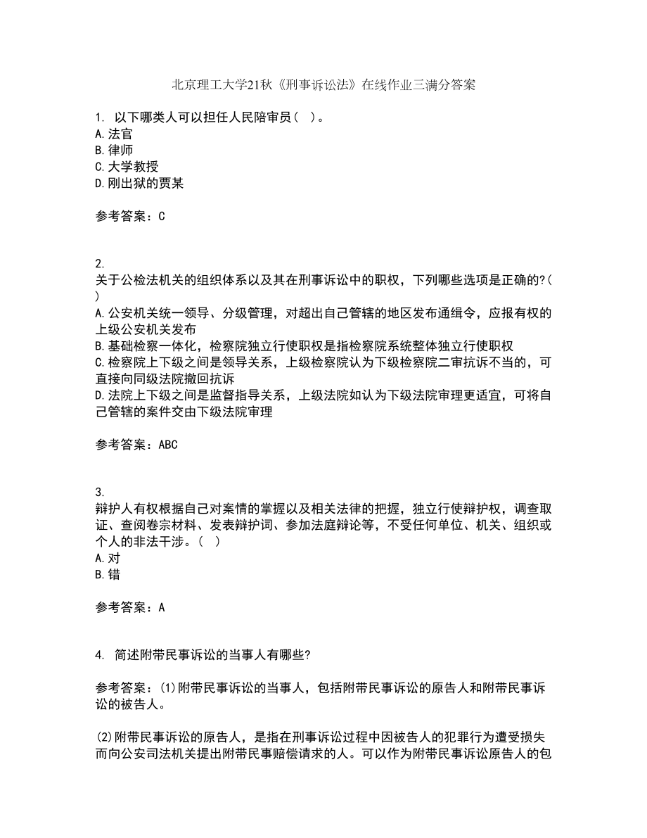 北京理工大学21秋《刑事诉讼法》在线作业三满分答案68_第1页