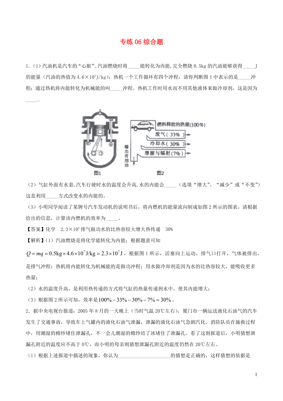 2019-2020學(xué)年九年級物理上學(xué)期期末考試考前必刷題 06 綜合題（含解析）_第1頁